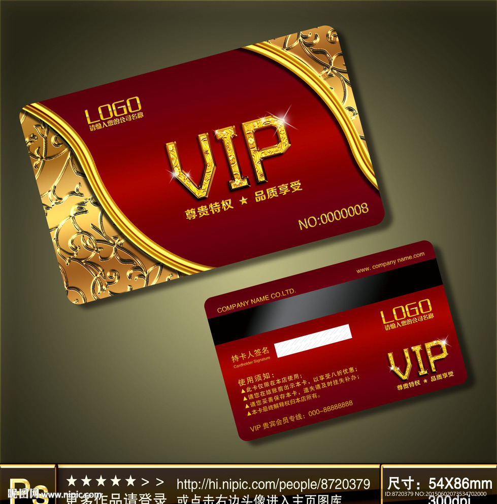 VIP卡