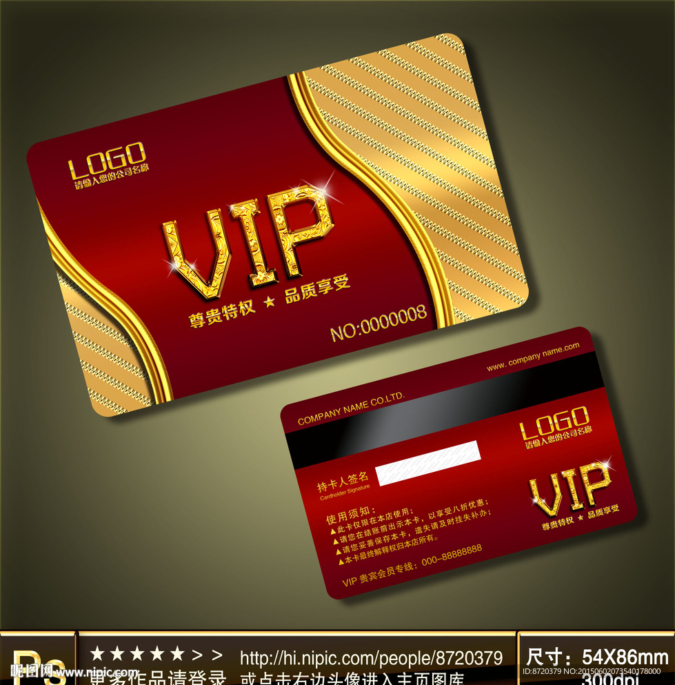 VIP卡