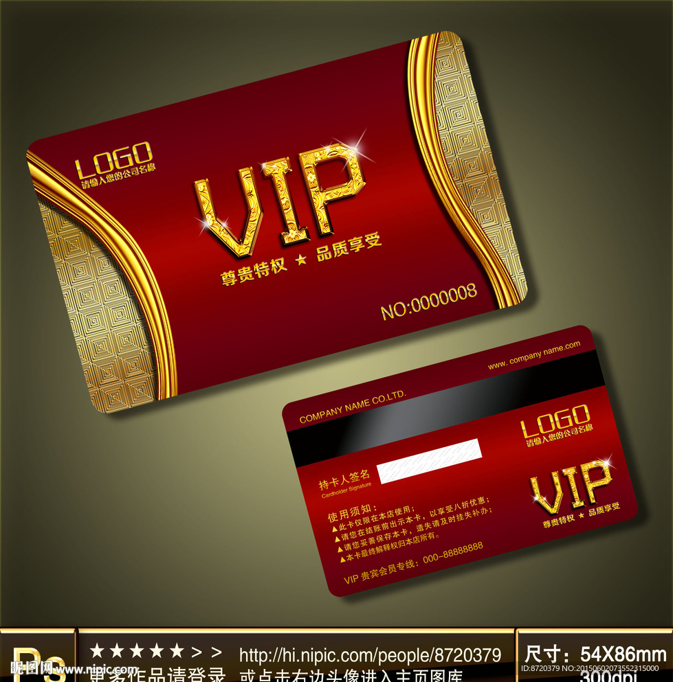 VIP卡