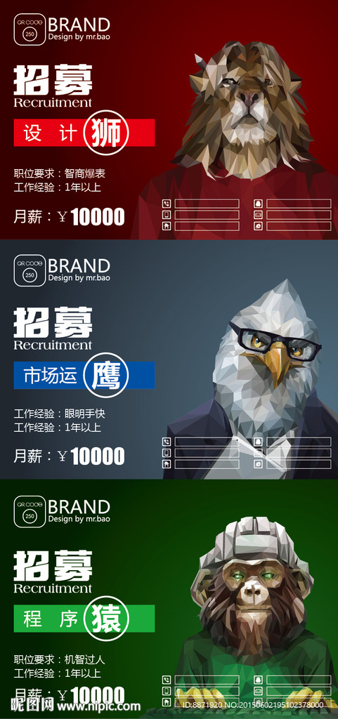 个性招聘海报
