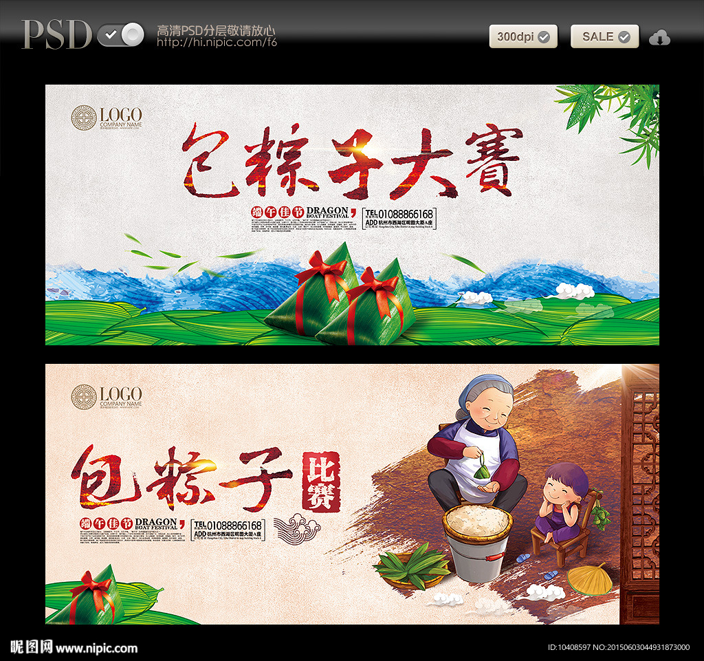 粽子海报 粽子比赛