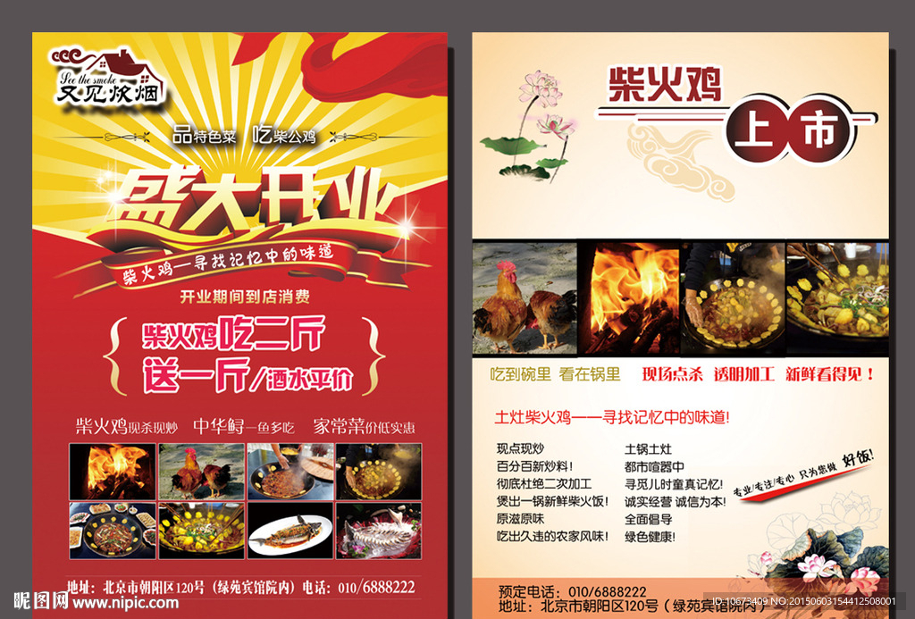 新品促销 宣传单页 新品推荐