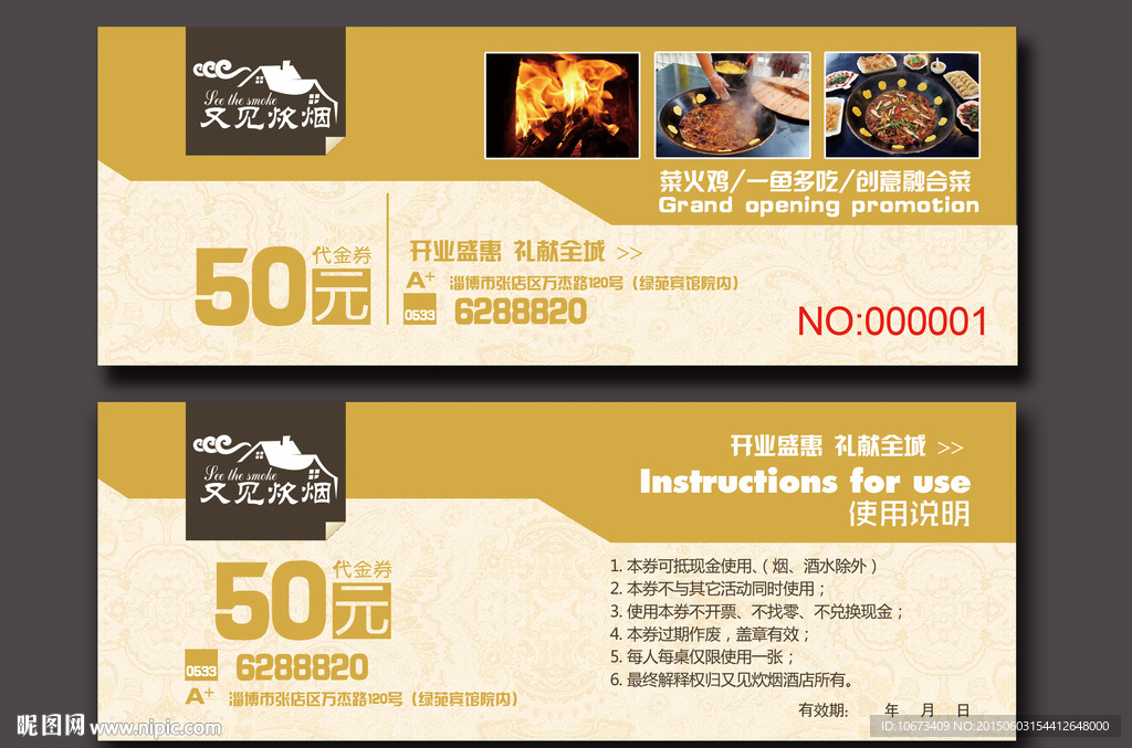 代金券 抵金券 现金券