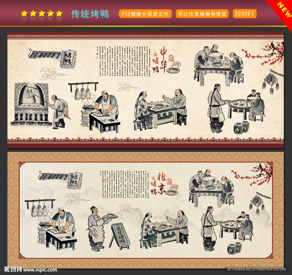 烤鸭展板