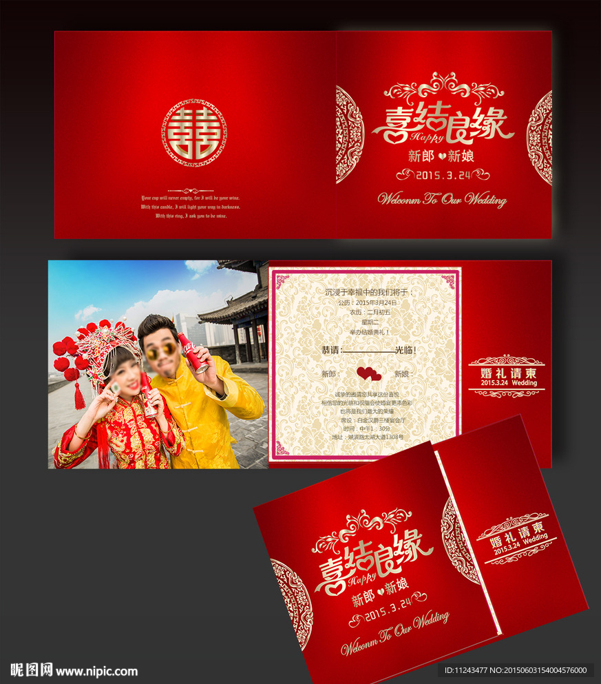 结婚请柬