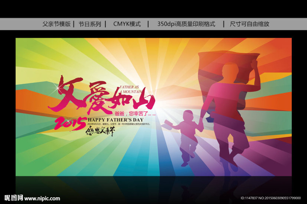 父亲节