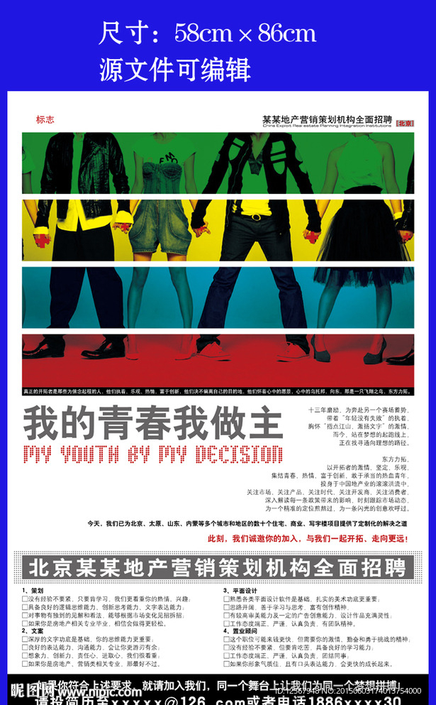 招聘海报