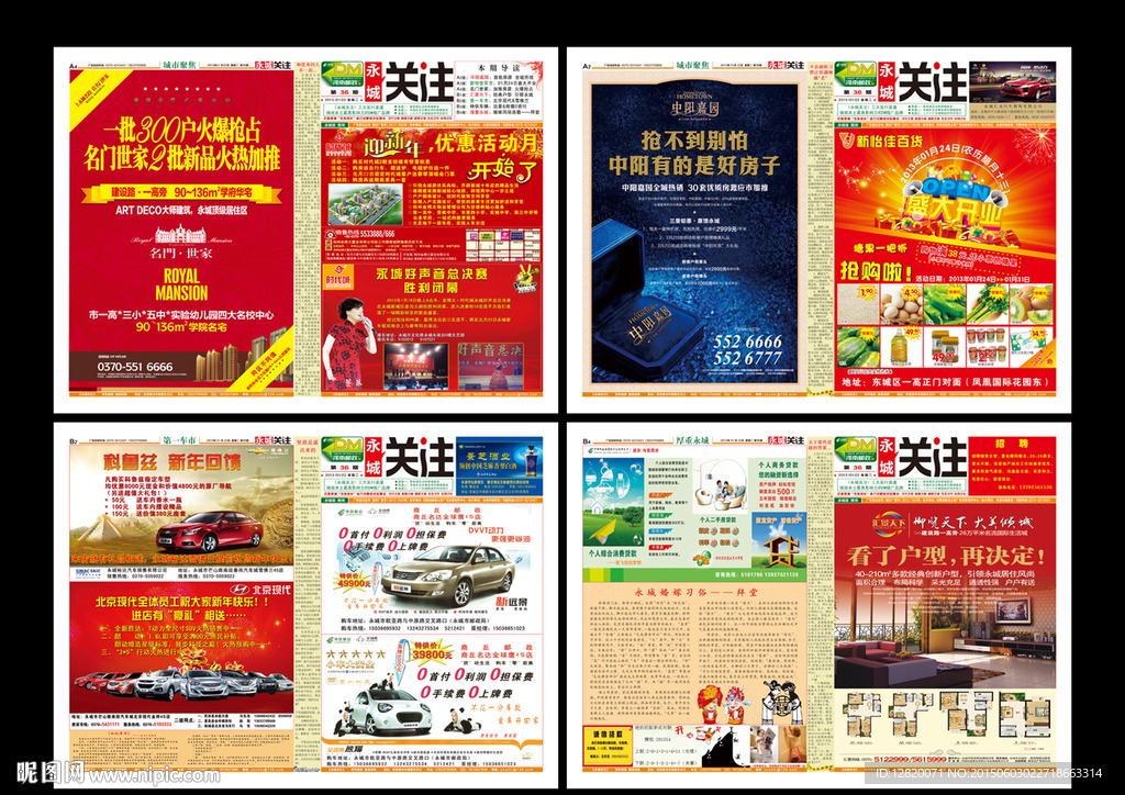 报纸排版海报