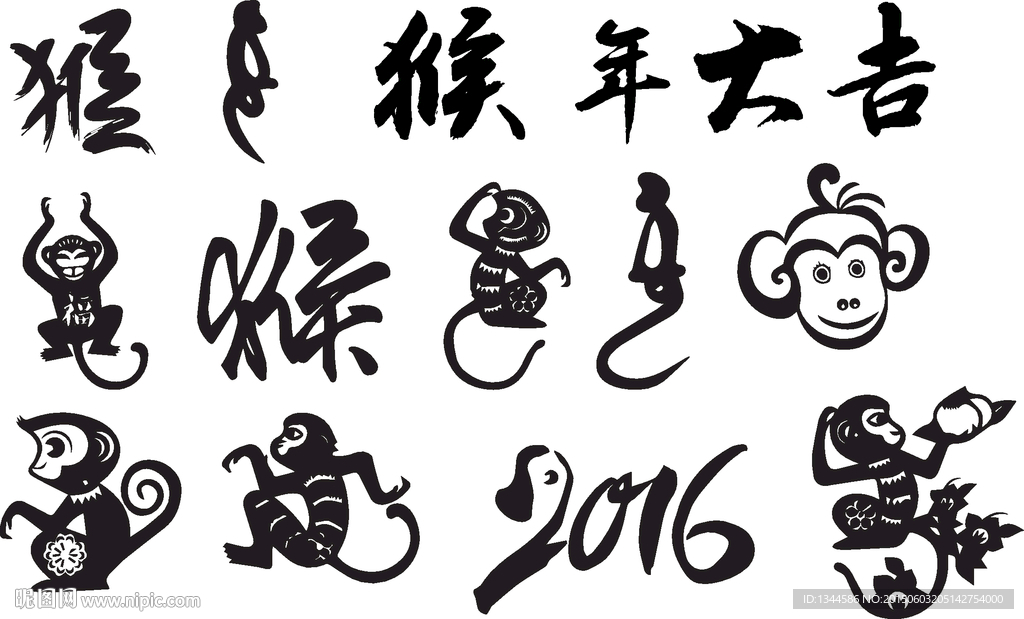 2016猴年字体设计