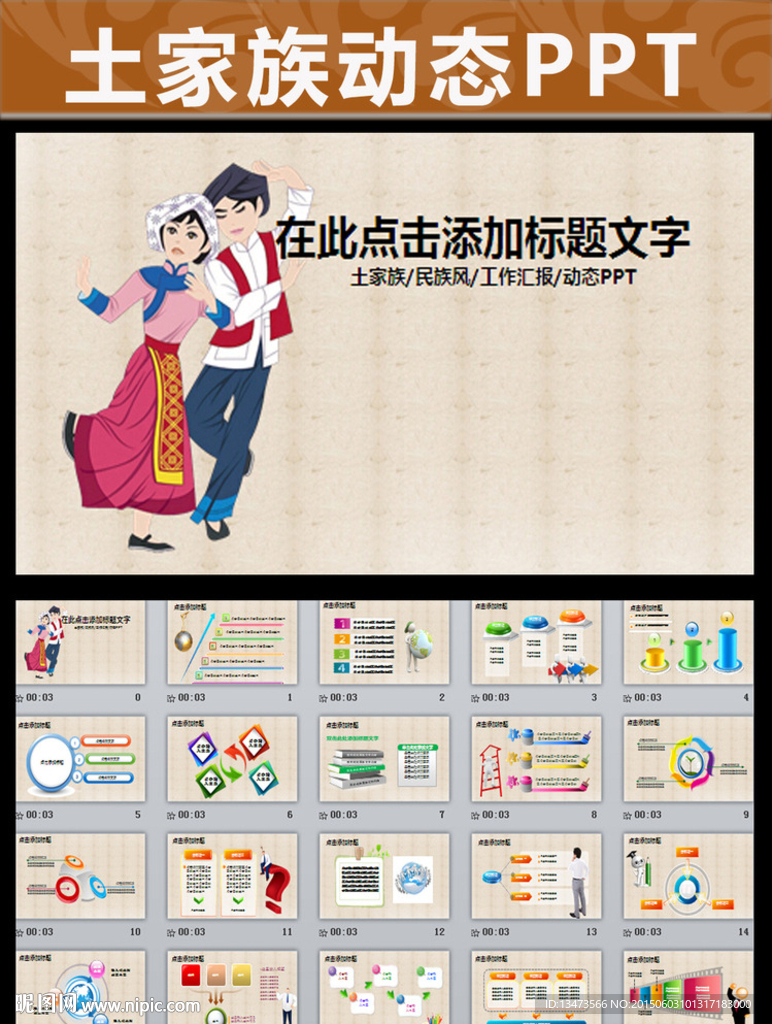 土家族剪纸风格民族风ppt动态