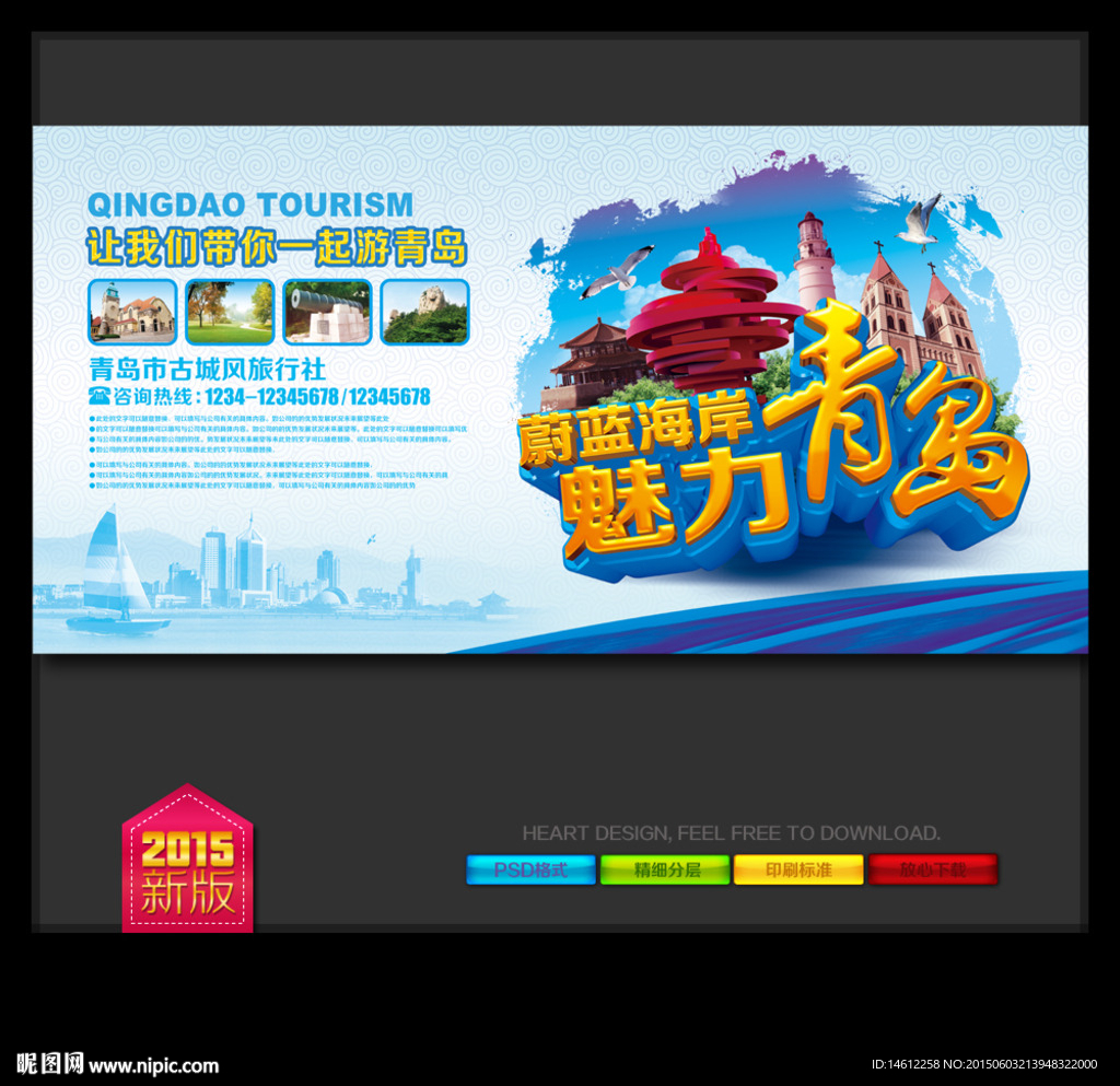 青岛旅游