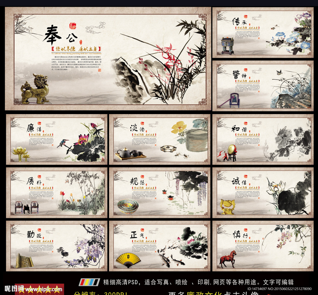 廉政文化