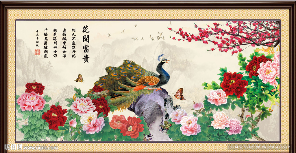 花开富贵孔雀图