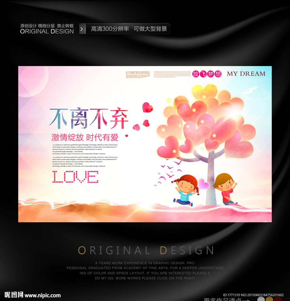 关注自闭症儿童献爱心公益海报