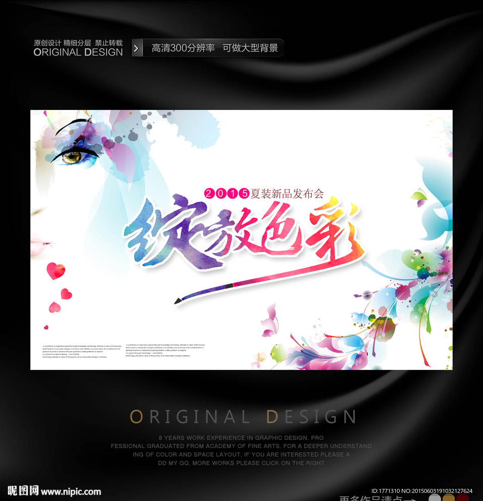 绽放色彩彩妆新品发布会