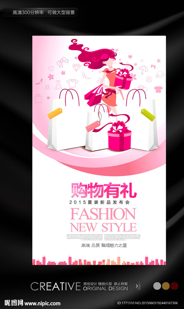 购物有礼夏天女装促销