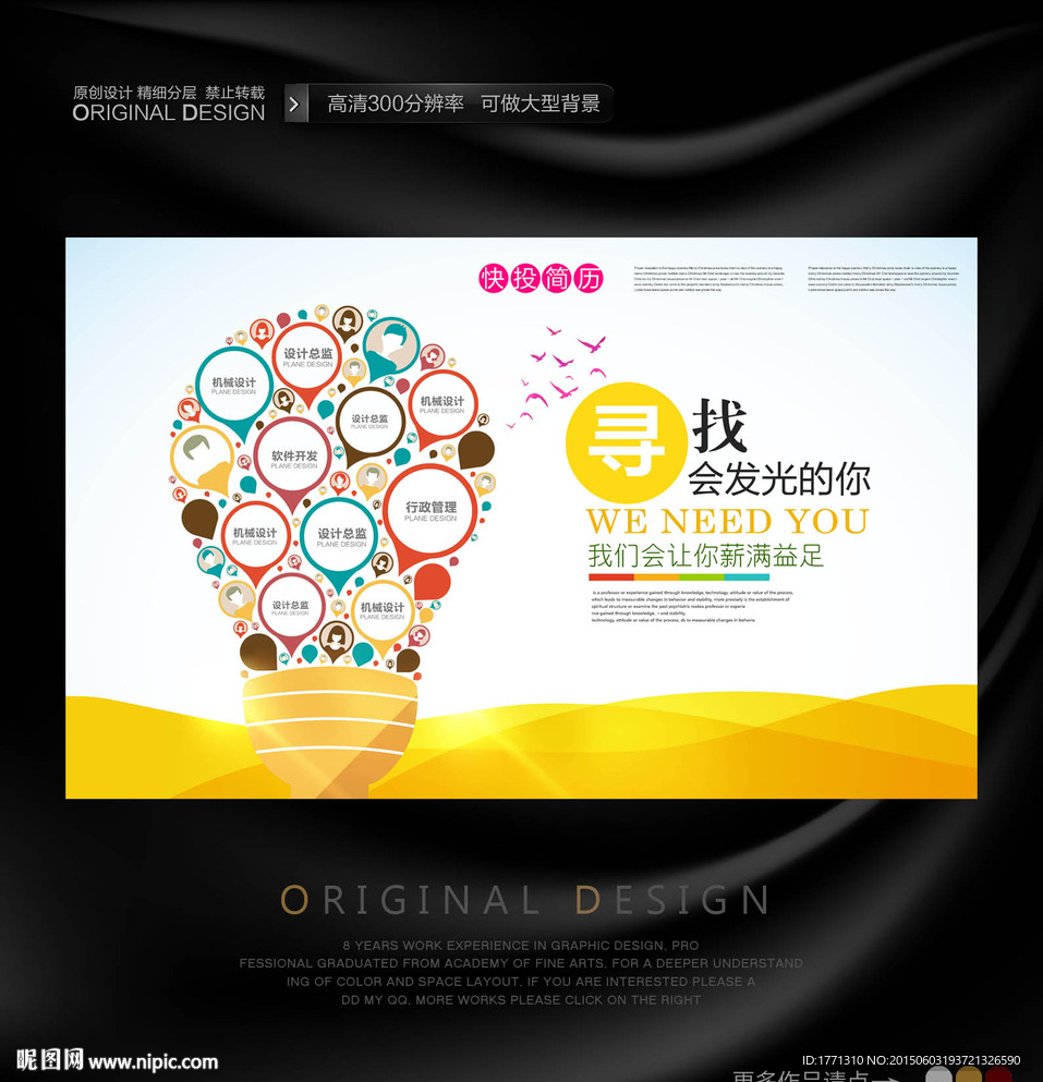 寻找最亮的你招聘海报