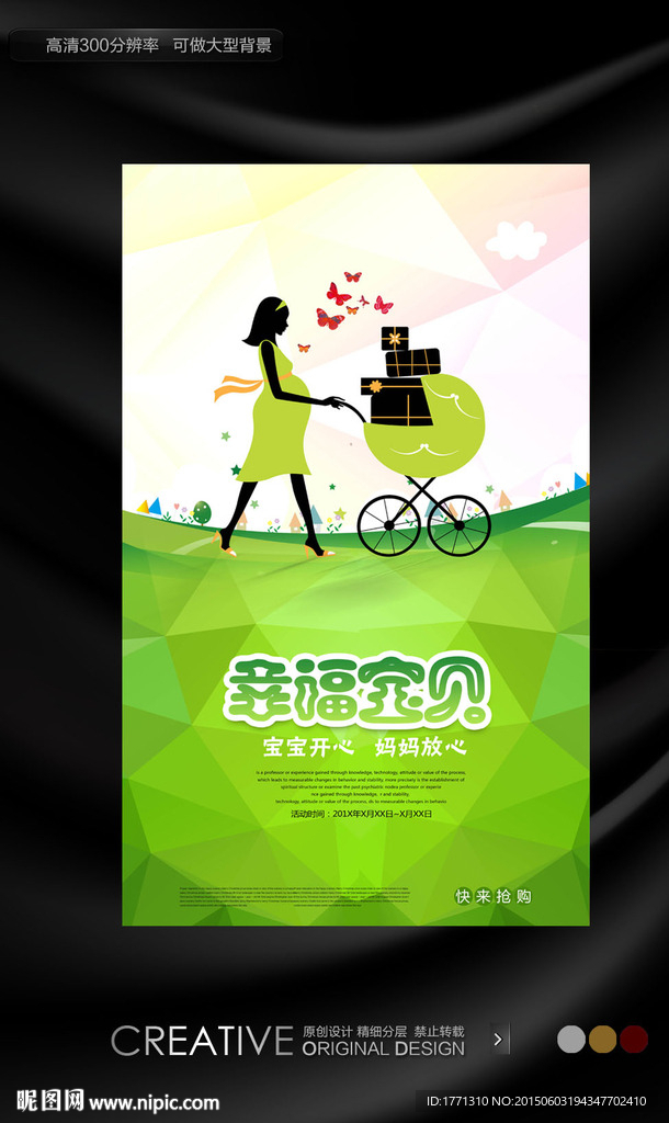 母婴用品促销海报