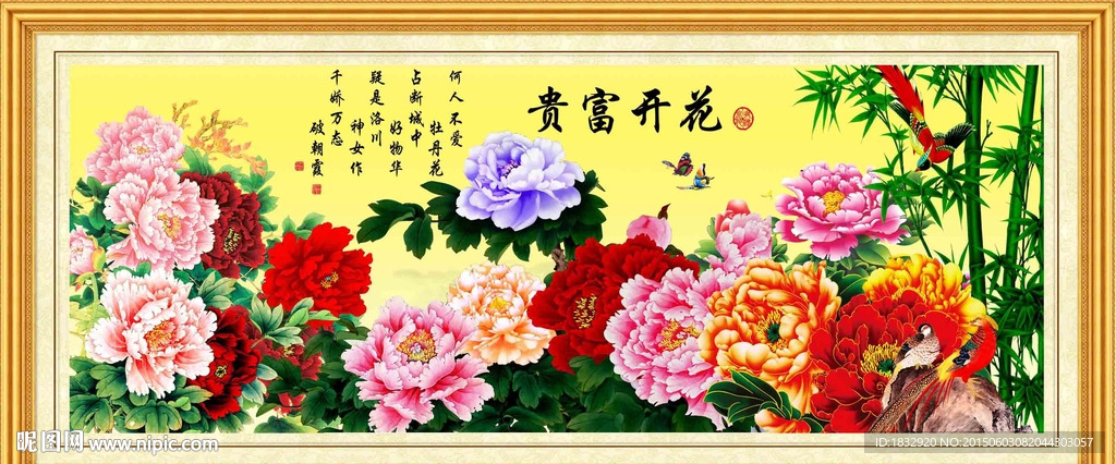 花开富贵