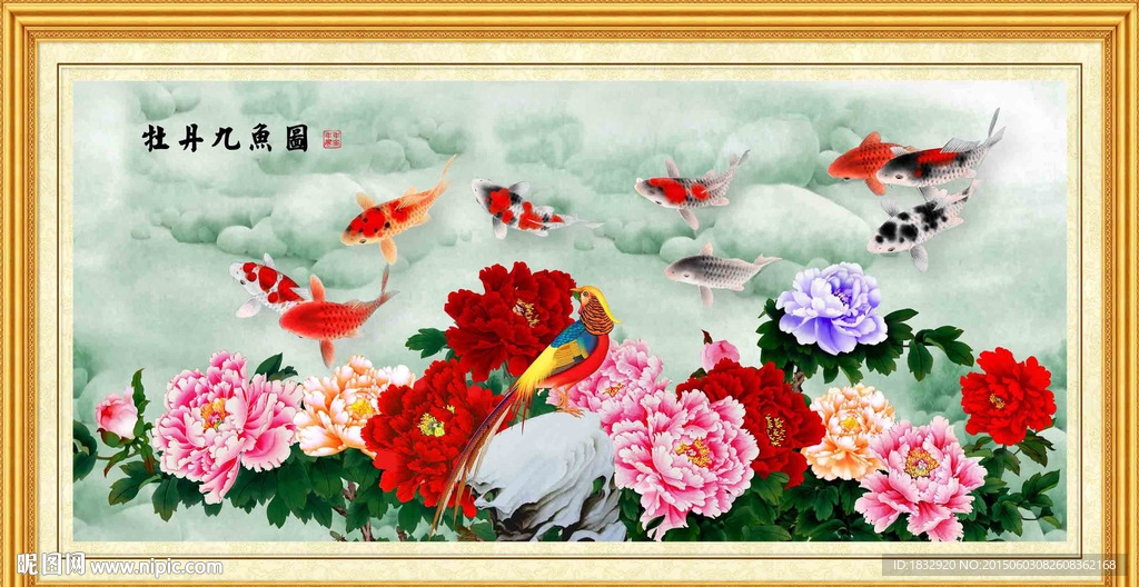 牡丹九鱼图