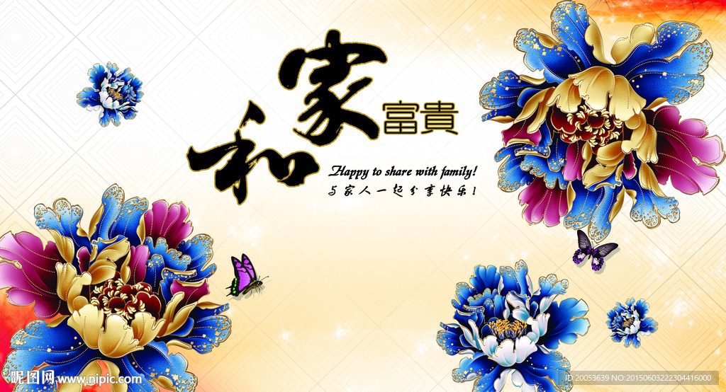 家和富贵电视背景墙