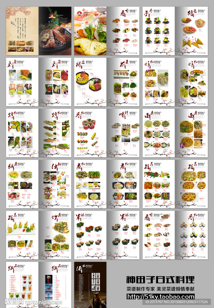 日本料理 日本菜谱