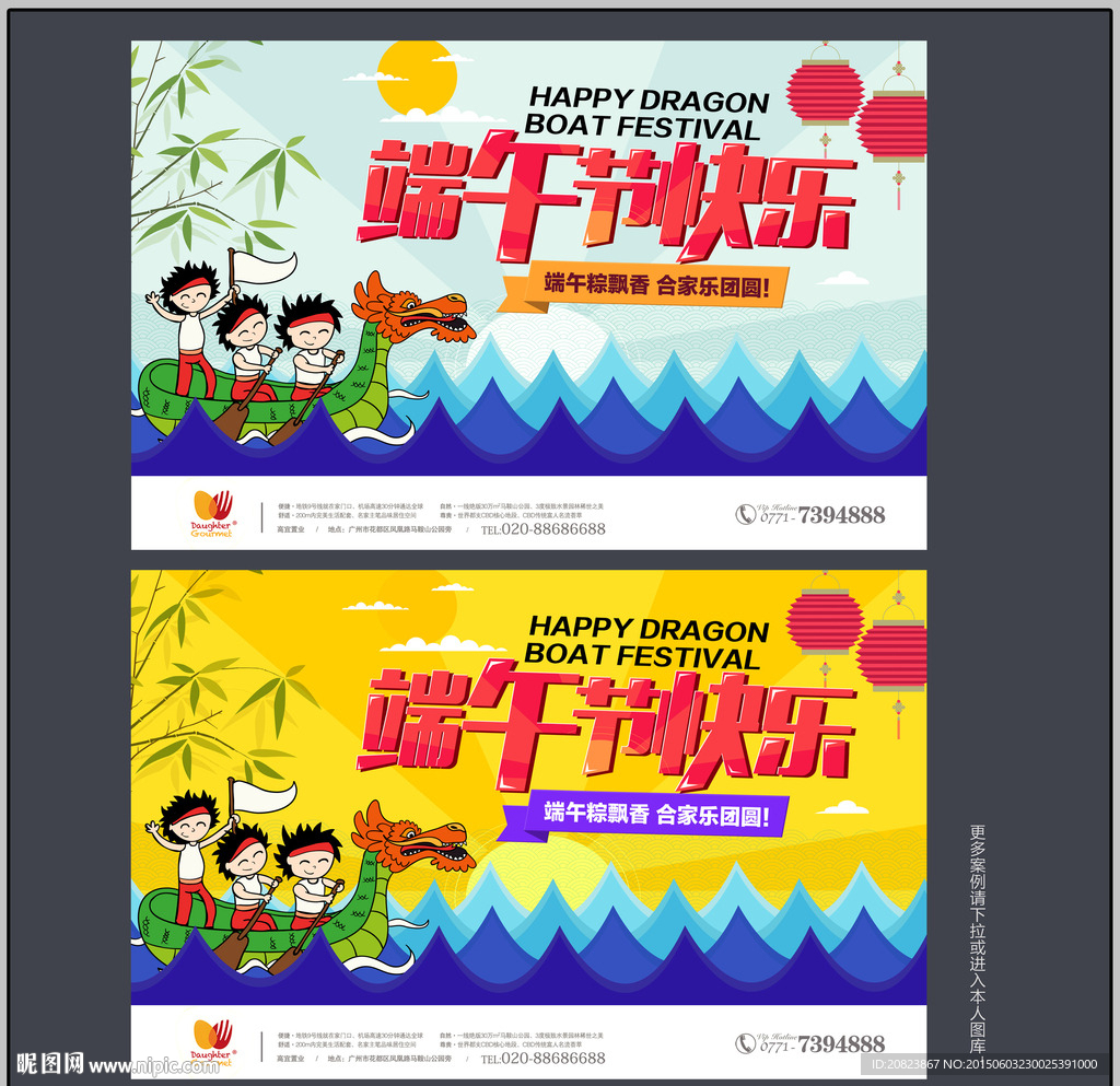 端午节