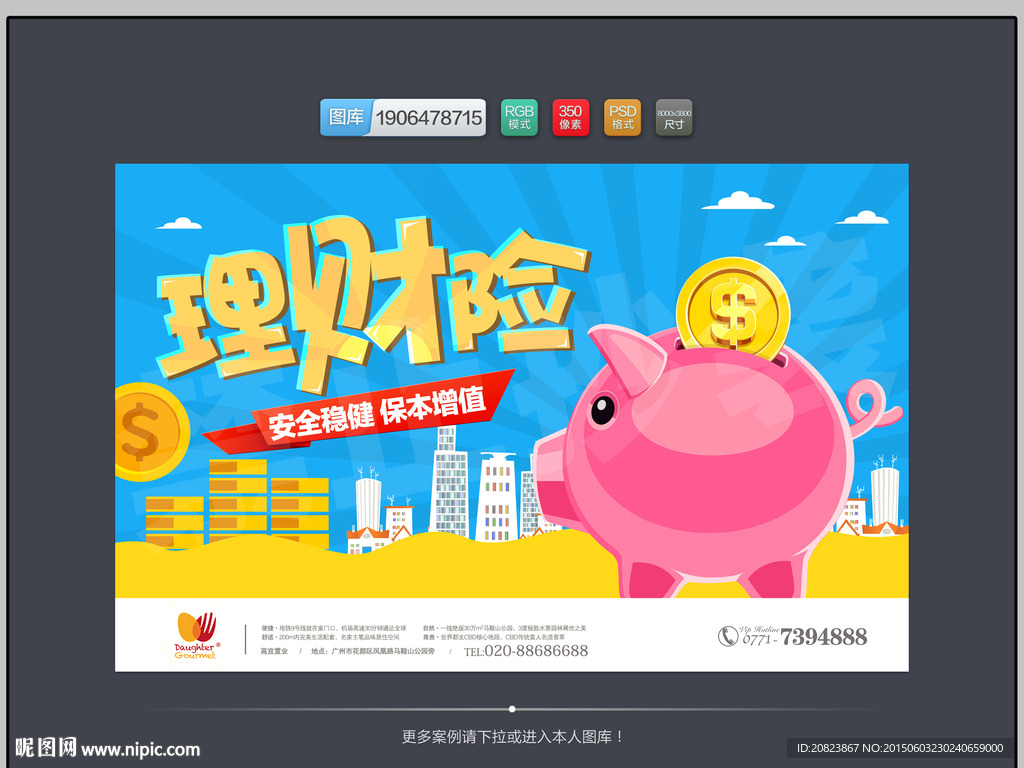 保险 理财险