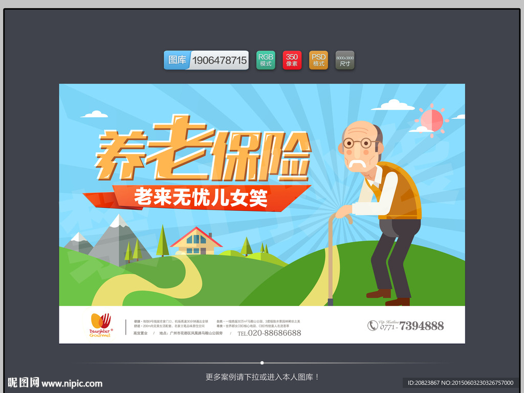 保险 养老险