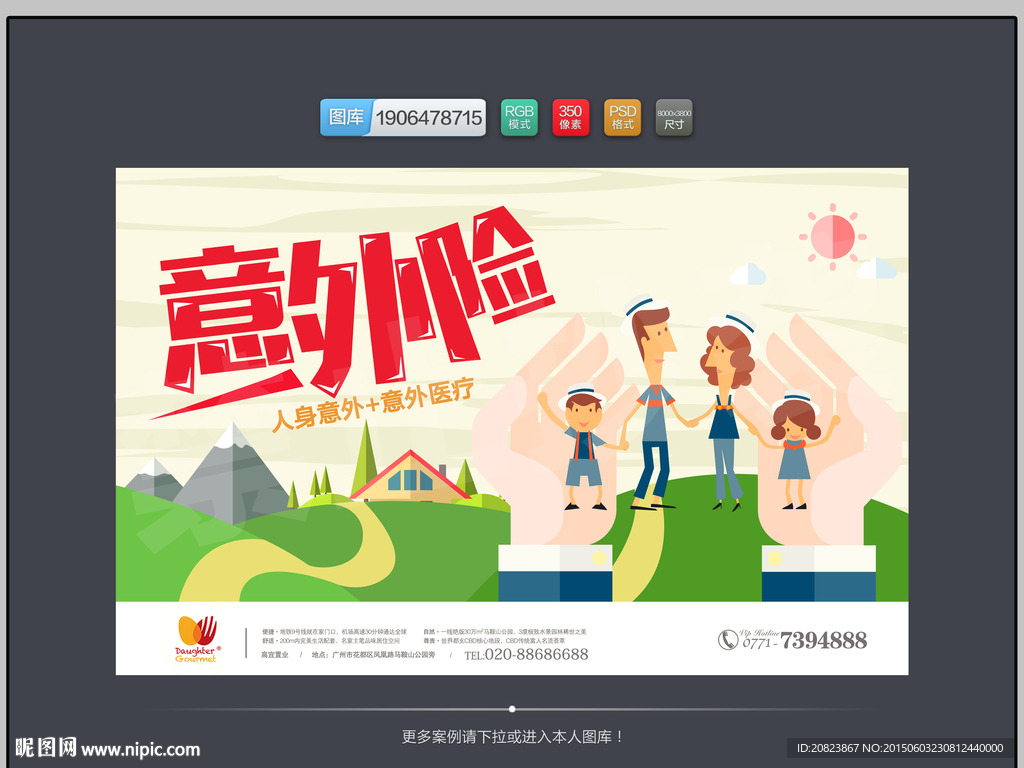 保险 意外险