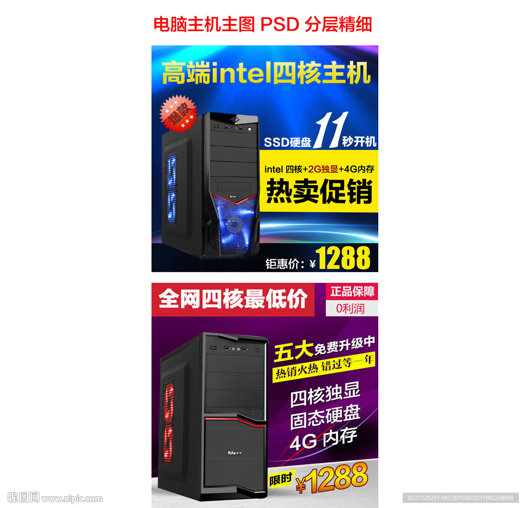 数码电器类主机主图直通车模板