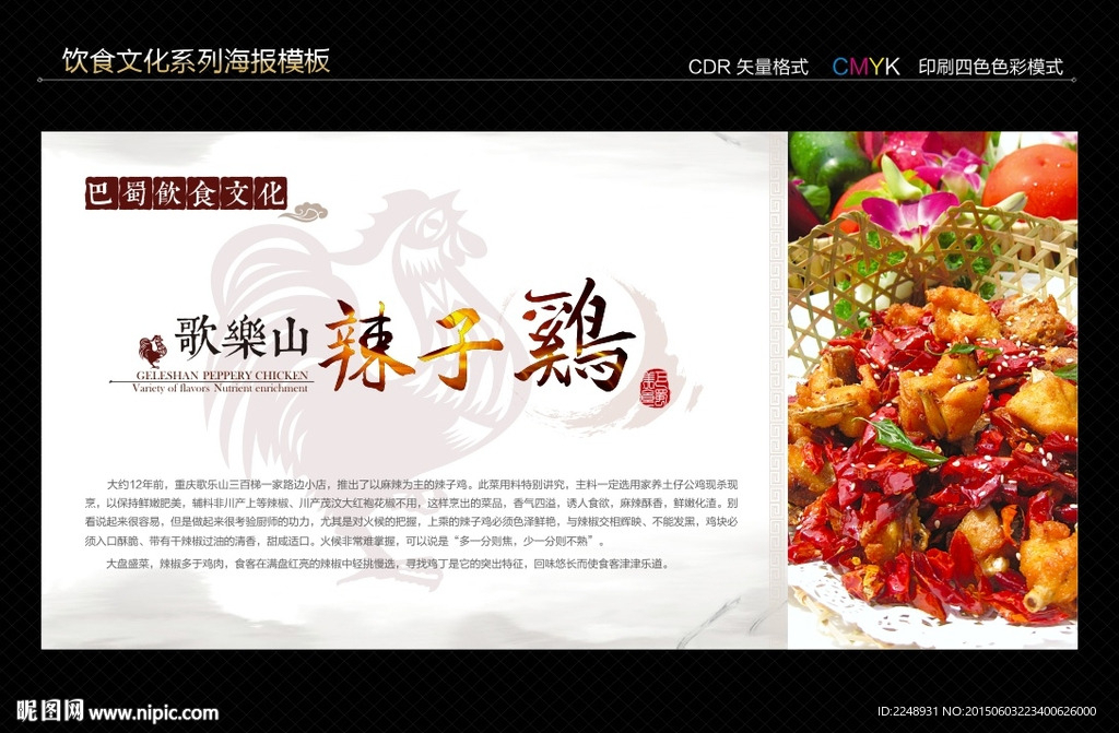 巴蜀美食系列之歌乐山辣子鸡