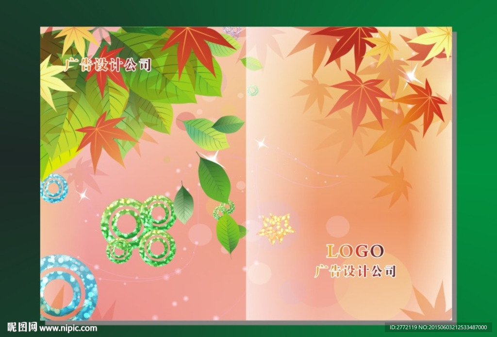 翠叶火红 企业画册封面