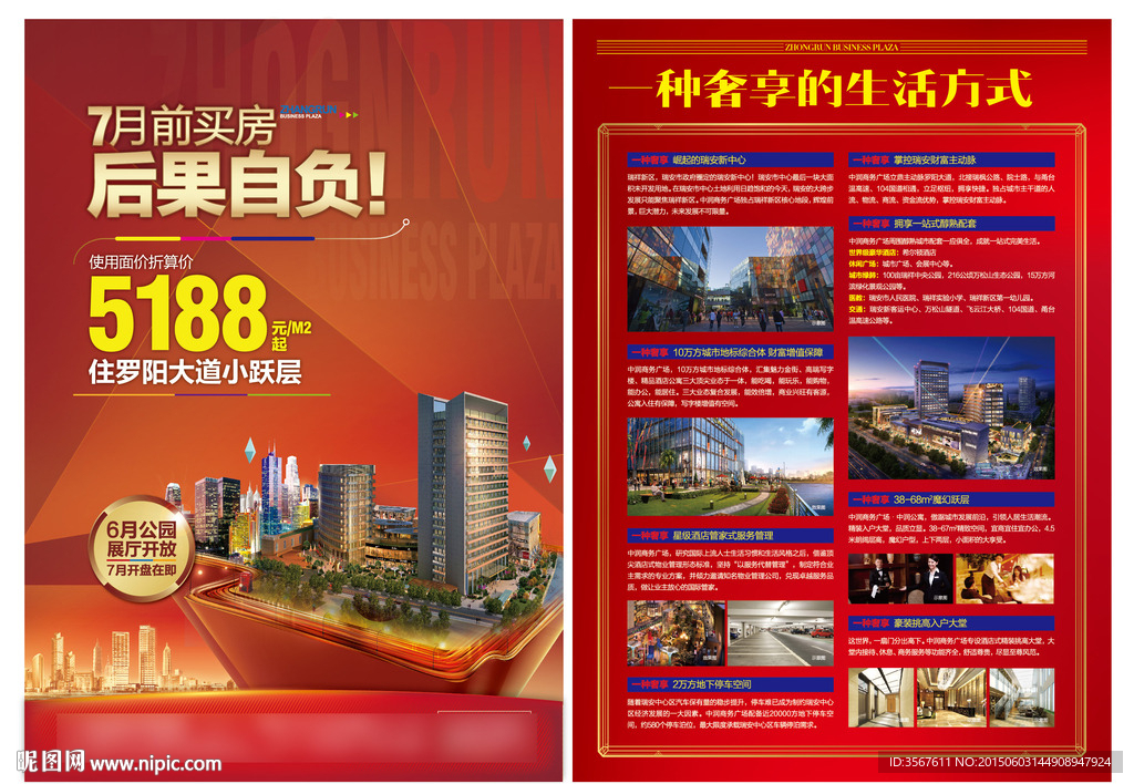 商业地产单页