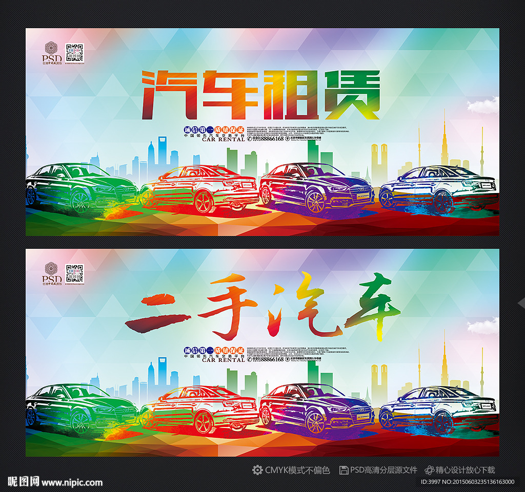 汽车租赁