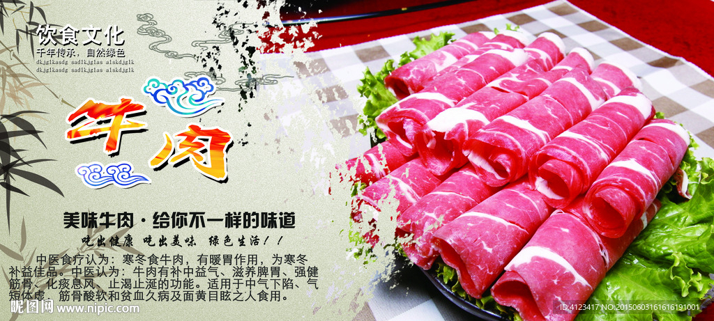 牛肉