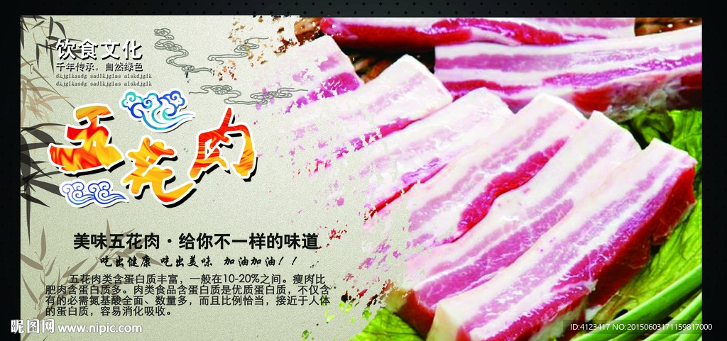 五花肉