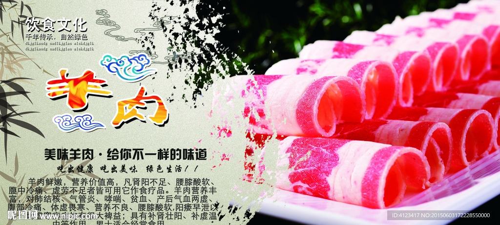 羊肉片
