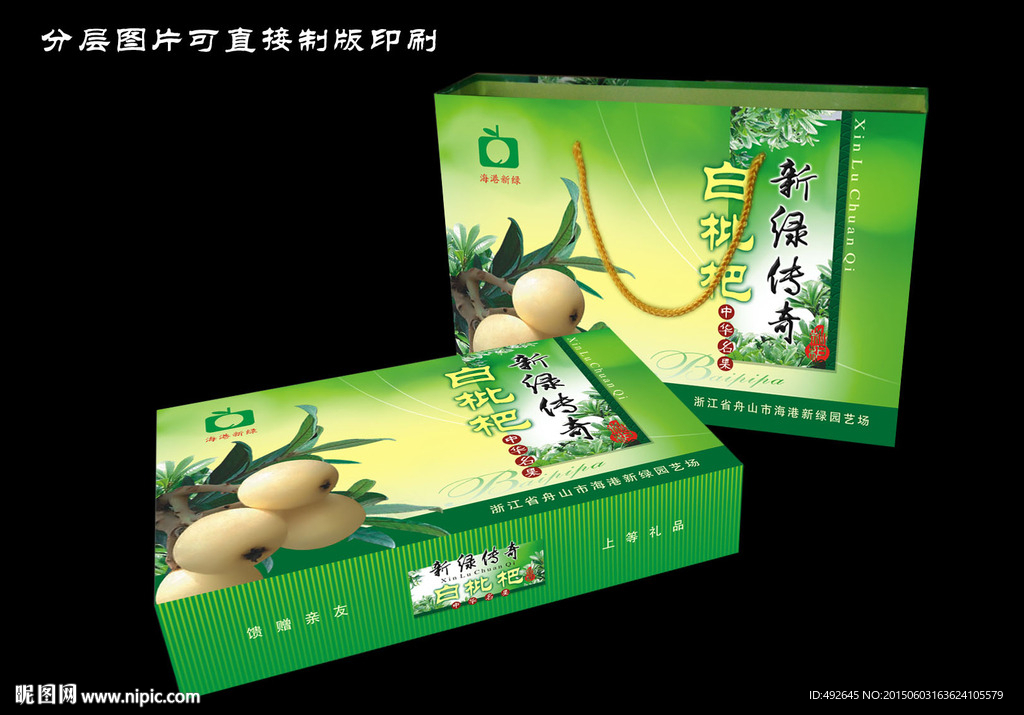 新绿传奇枇杷礼盒展开图