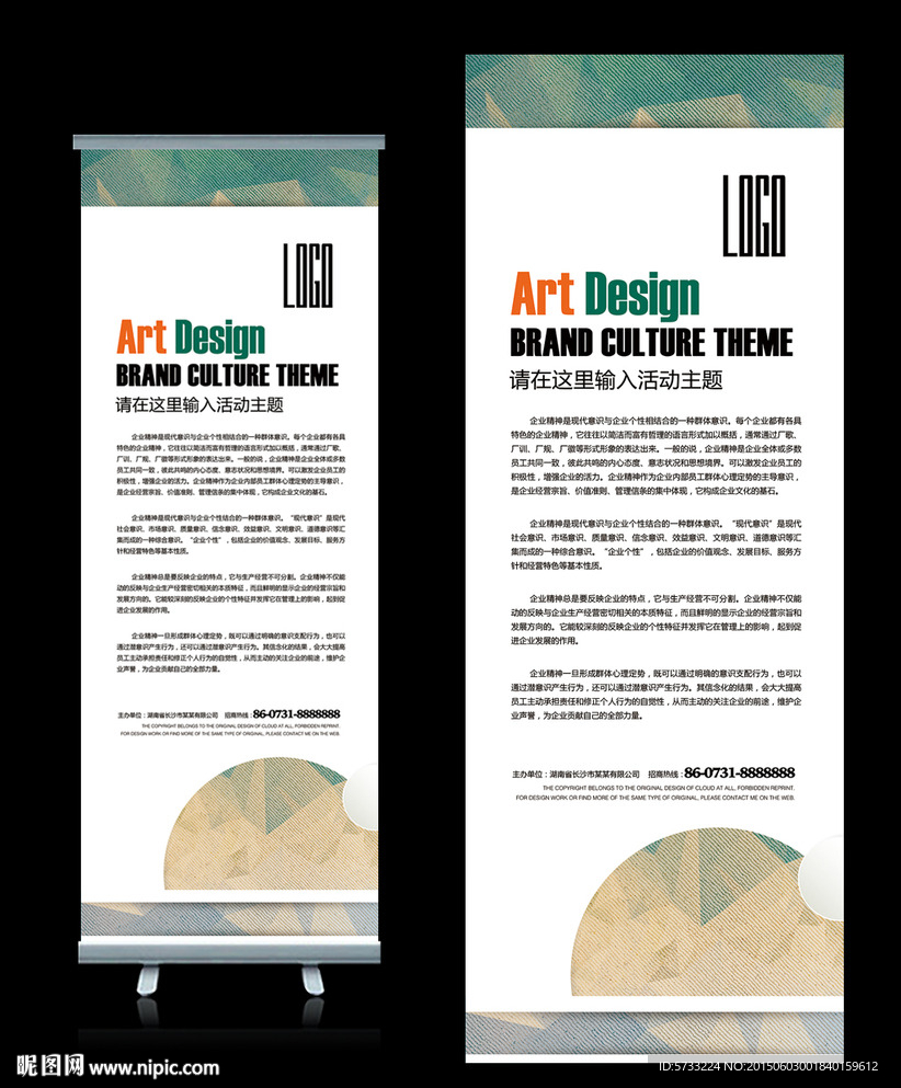 复古风格活动促销宣传X展架