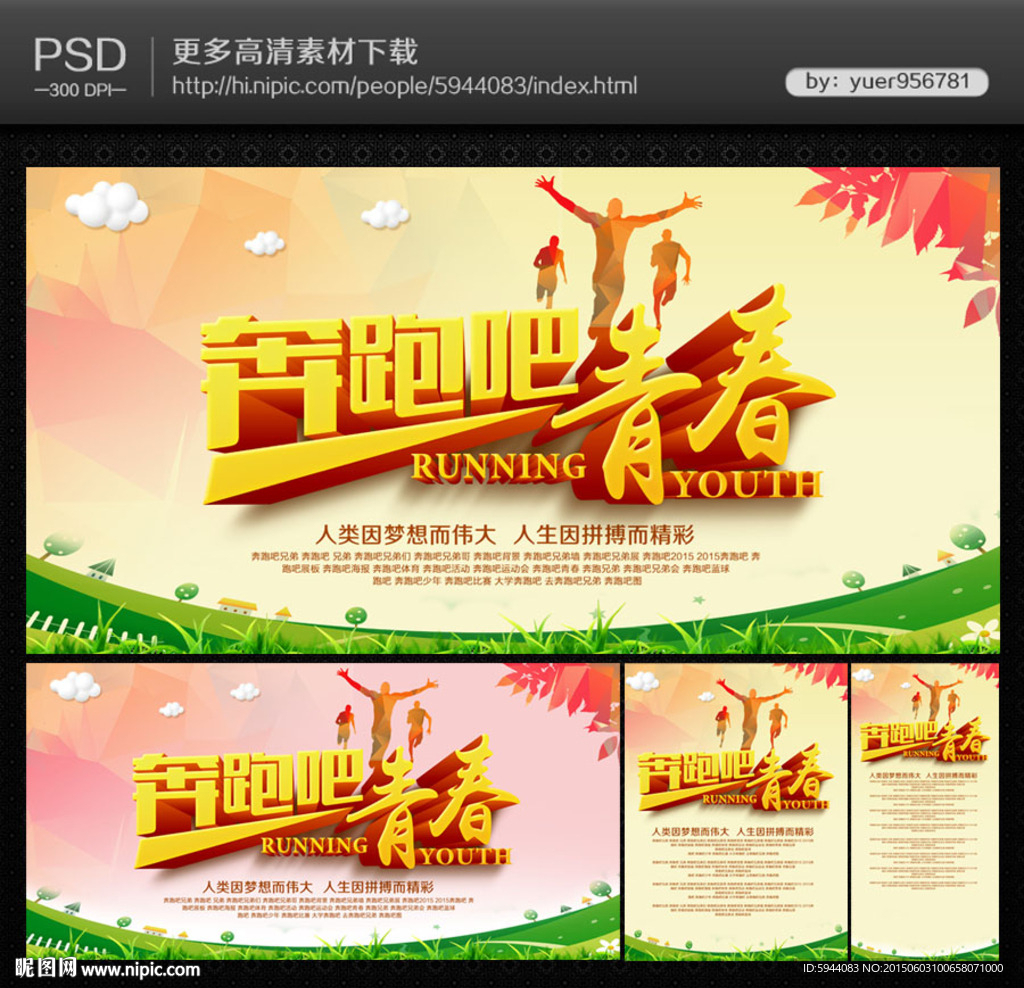 奔跑吧青春