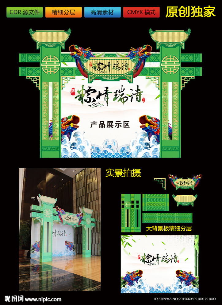 端午 粽子 造型 龙舟