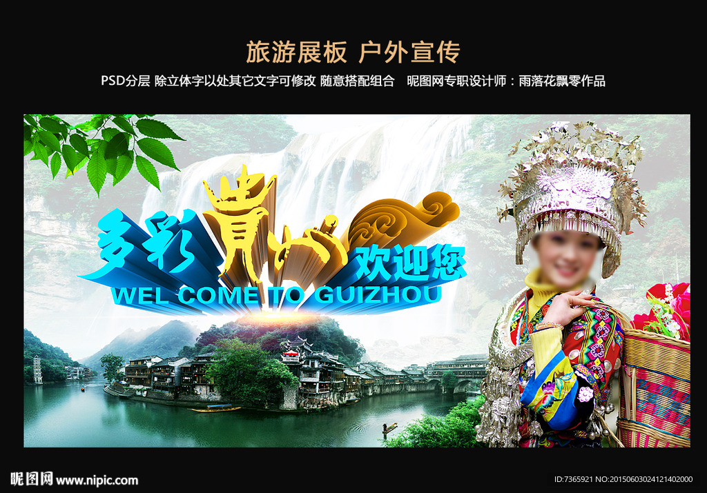 贵州旅游