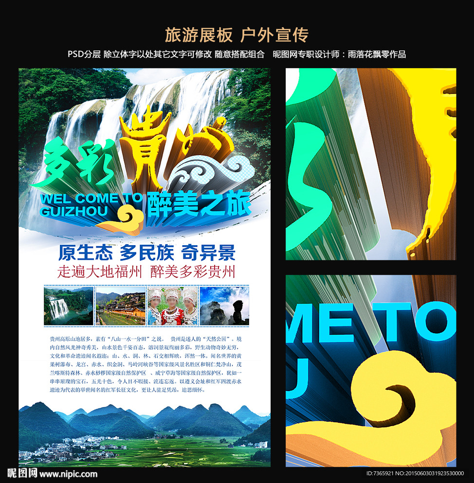 多彩贵州