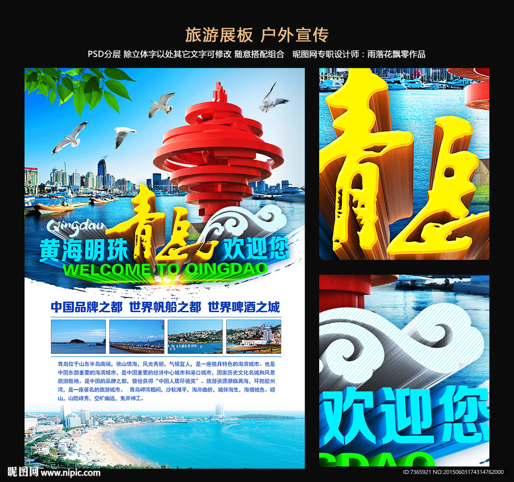 青岛旅游