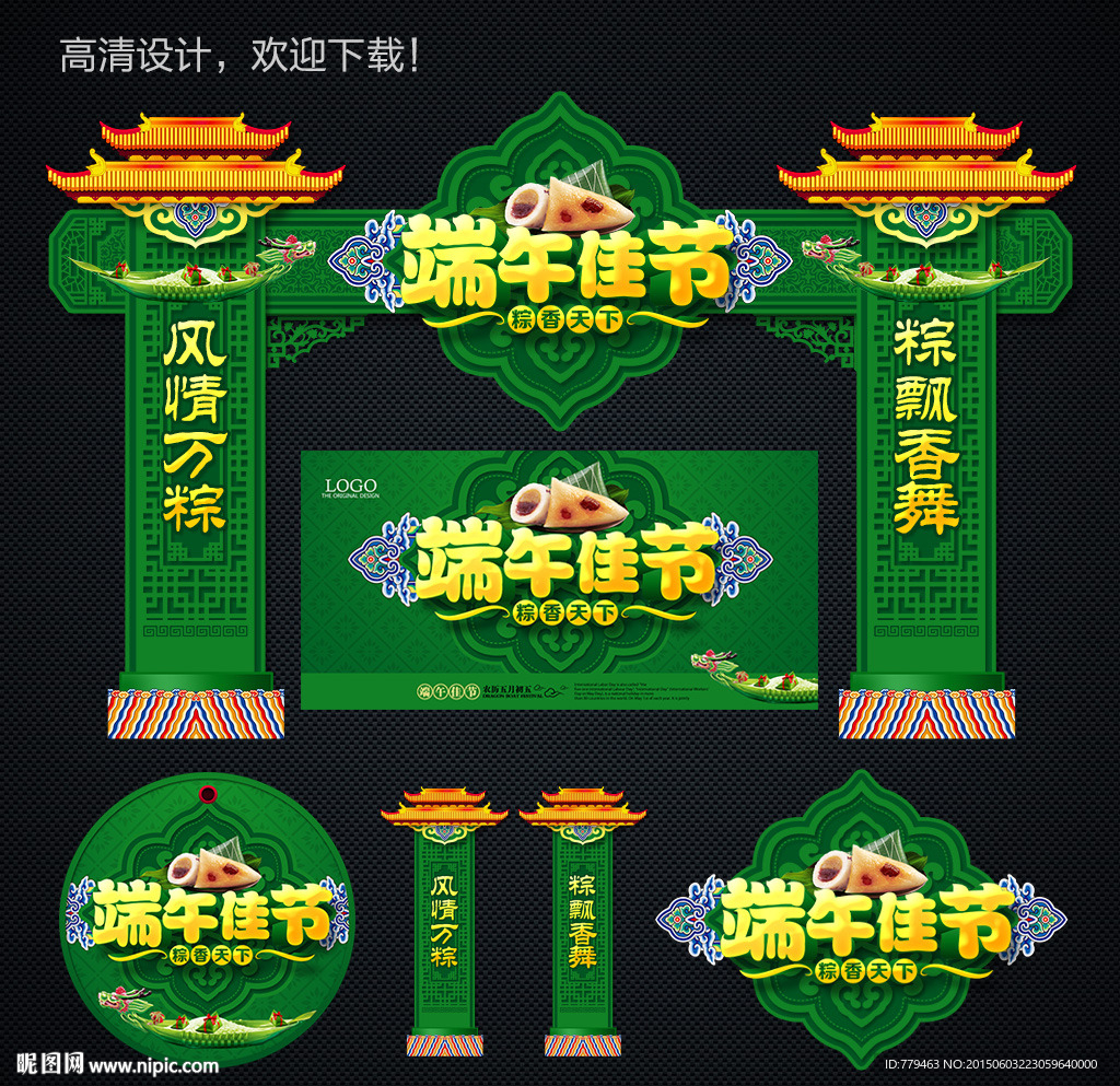 端午节
