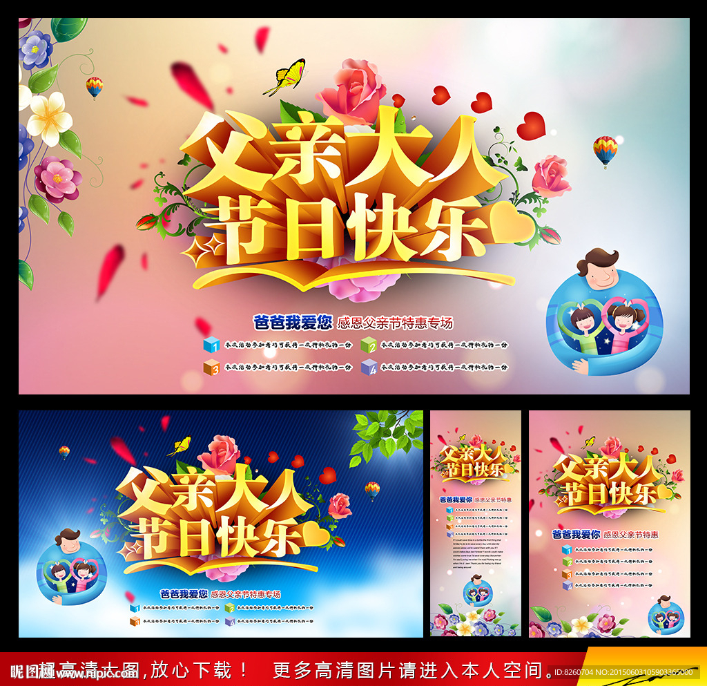 父亲节