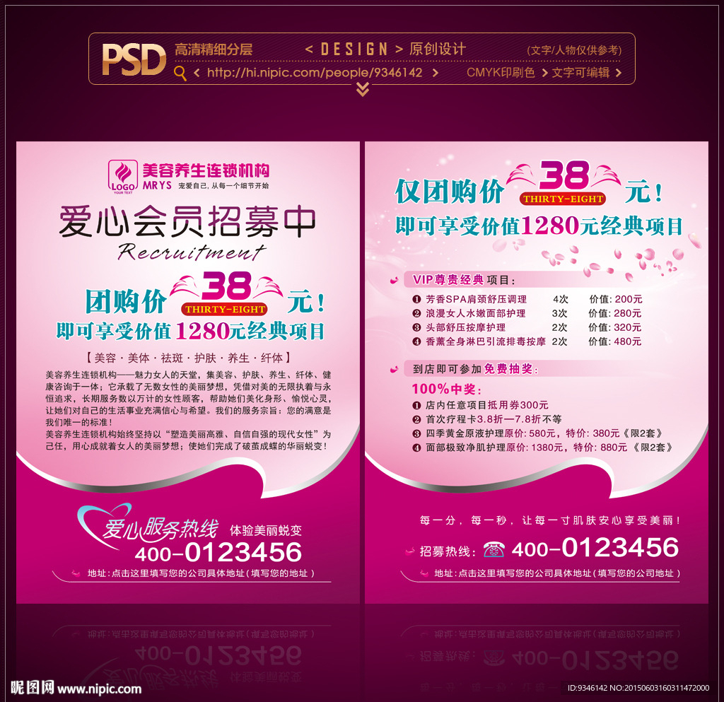 会员招募 DM传单海报