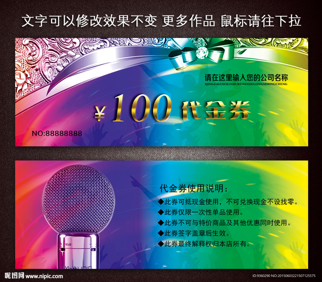 KTV代金券