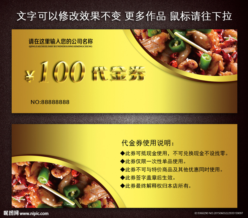 餐饮代金券